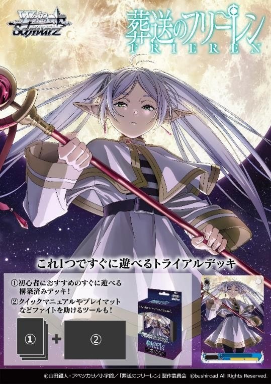 【1カートン開封済み】ヴァイスシュヴァルツ トライアルデッキ 葬送のフリーレン ヴァイスシュヴァルツ トライアルデッキ 葬送のフリーレン |ジャンルで