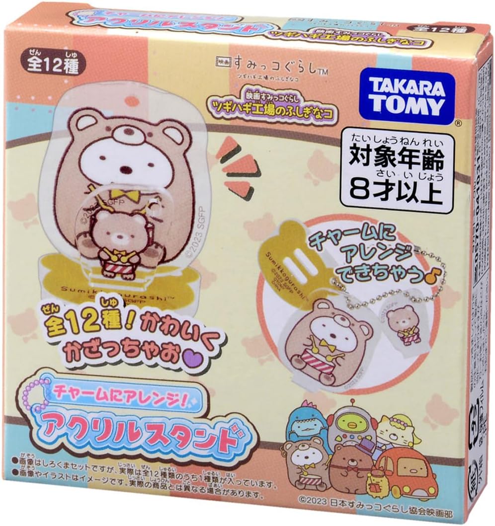 BOX】チャームにアレンジ!アクリルスタンド 映画すみっコぐらし