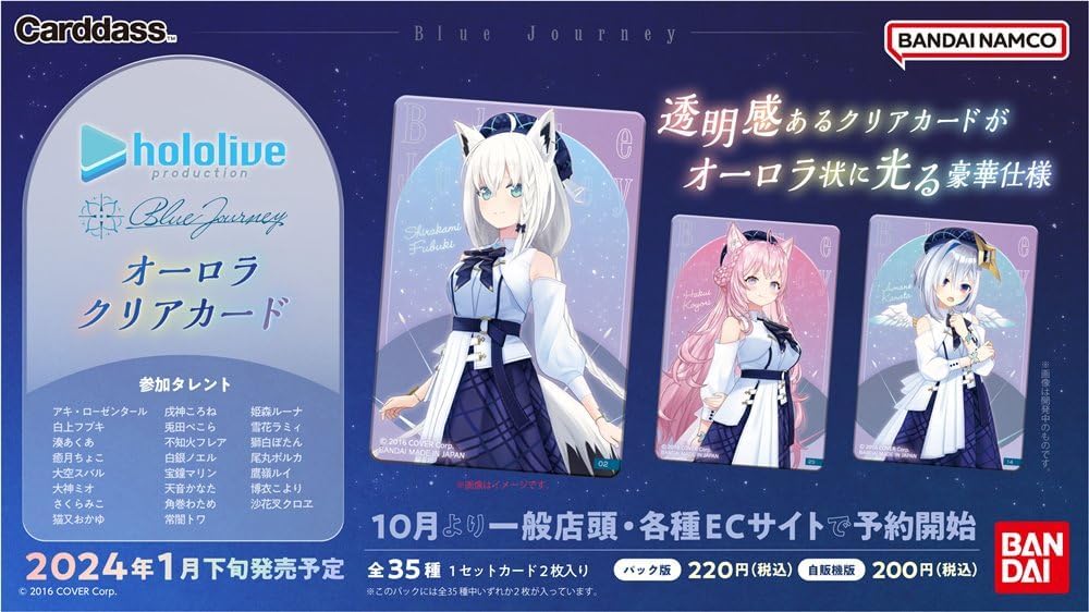 BOX】ホロライブ Blue Journey「夜明けのうた」 オーロラクリアカード