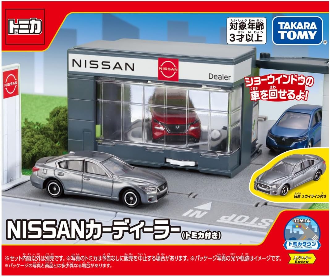 トミカタウン NISSAN カーディーラー (トミカ付き) |ジャンルで探す