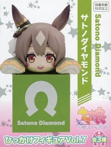 ウマ娘 ひっかけフィギュア キタサンブラック サトノダイヤモンド 中古】【未開封品】サトノダイヤモンド 「ウマ娘 プリティーダービー