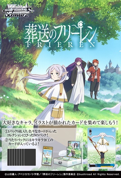 初版 ヴァイスシュヴァルツ葬送のフリーレン　ブースターパック BOX】ヴァイスシュヴァルツ ブースターパック 葬送のフリーレン