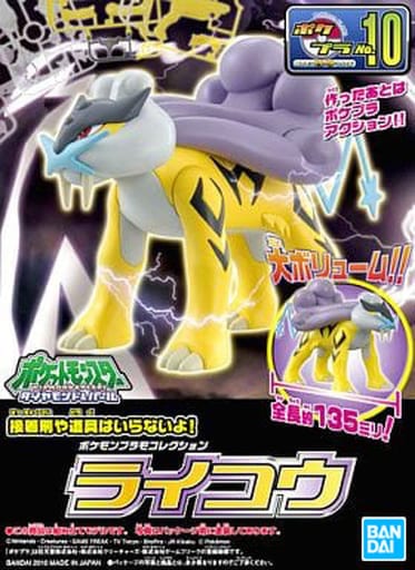 送料無料対象外】ポケモンプラモコレクション No.10セレクトシリーズ