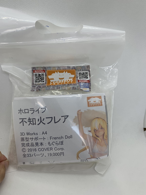 中古】【未開封】不知火フレア 「ホロライブプロダクション」 ガレージ