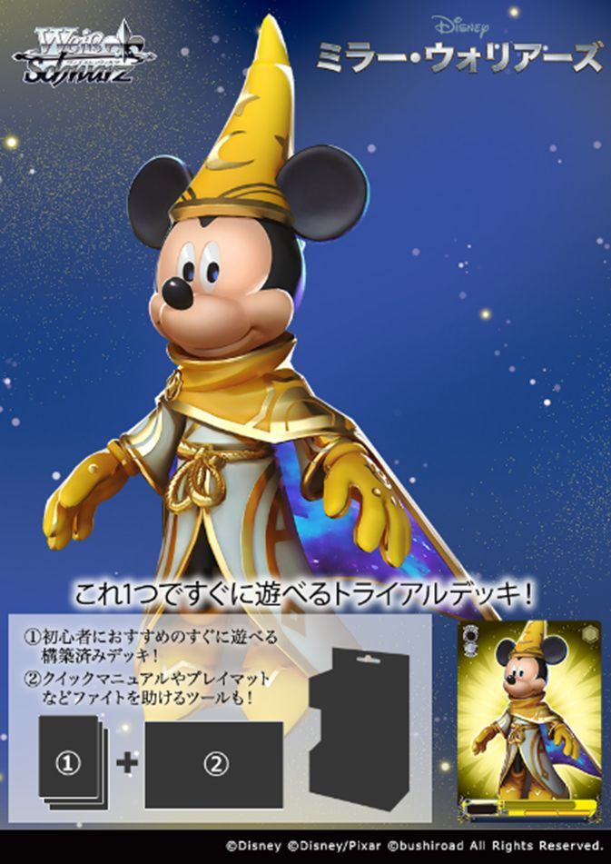 トライアルデッキ ⁄ Disney ミラー・ウォリアーズ ｜ ヴァイス