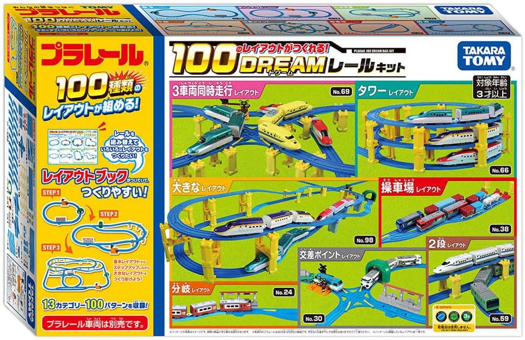 プラレール 100のレイアウトがつくれる!ドリームレールキット