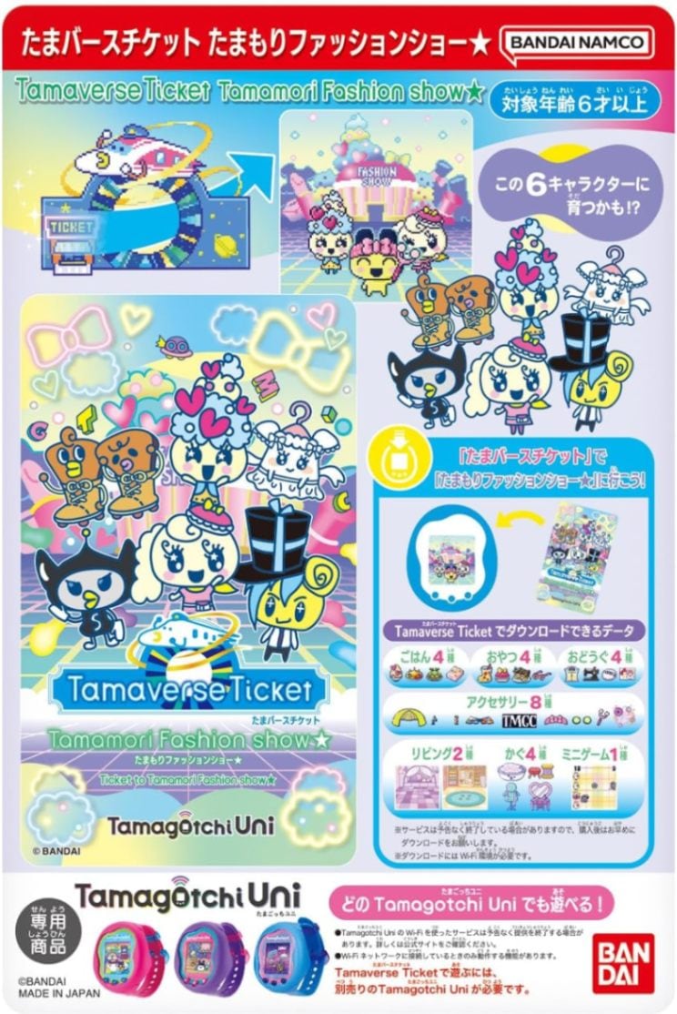 Tamaverse Ticket たまもりファッションショー☆ Tamagotchi Uni