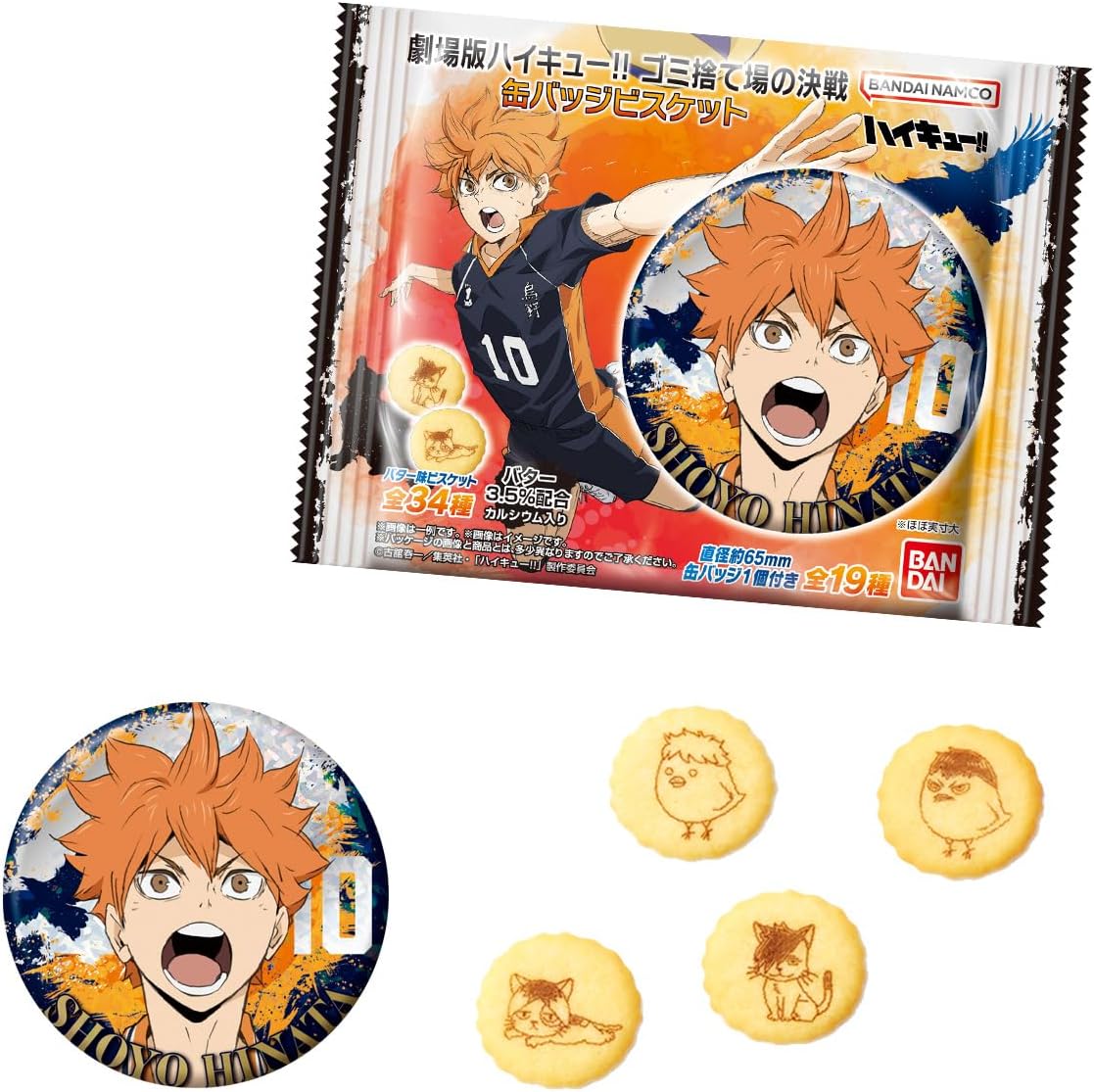 BOX】劇場版ハイキュー!! ゴミ捨て場の決戦 缶バッジビスケット 12個