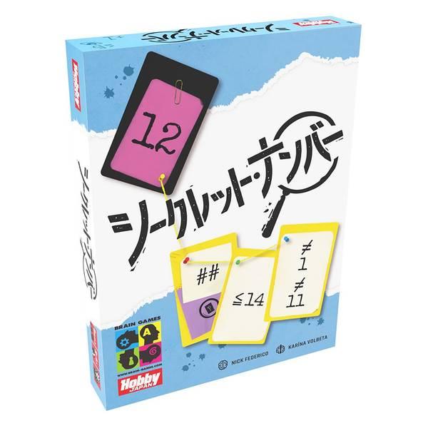 シークレット・ナンバー 日本語版 ☆ボドゲまとめ買い（2点で5％、3点