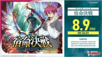 【2024年8月9日発売 予約商品】【BOX】カードファイト!! ヴァンガード VG-DZ-BT04 ブースターパック 宿命決戦