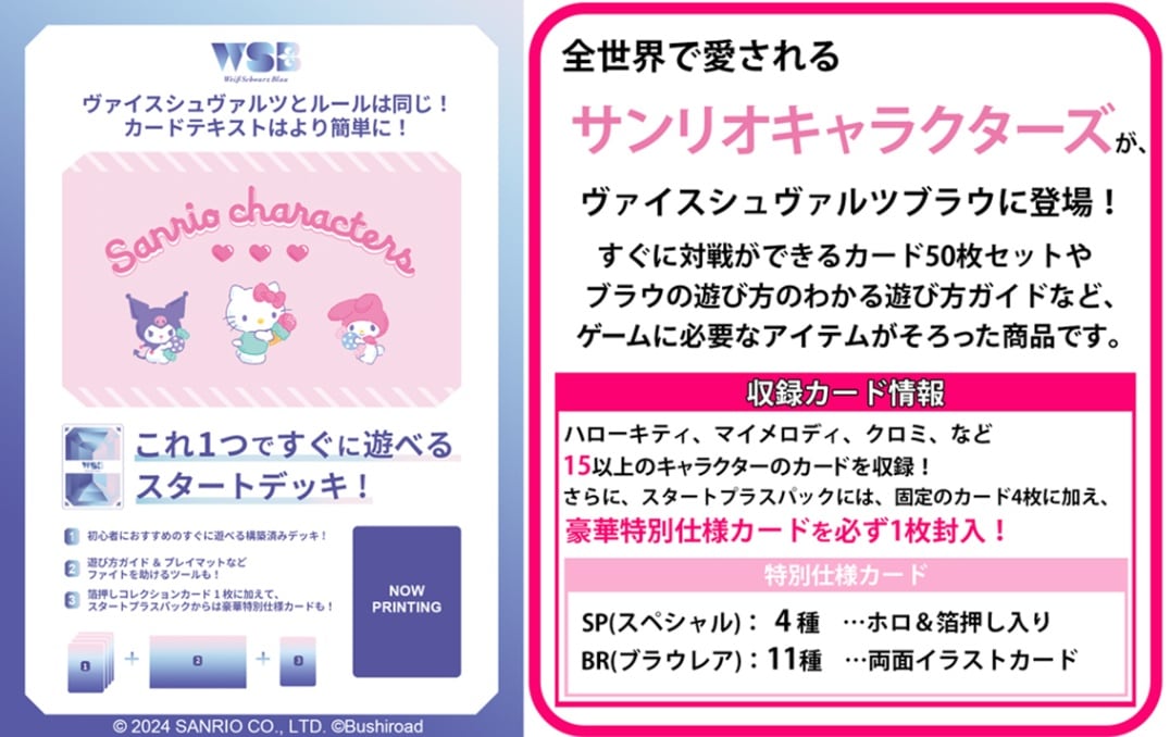 2024年9月20日発売 予約商品】ヴァイスシュヴァルツブラウ スタート