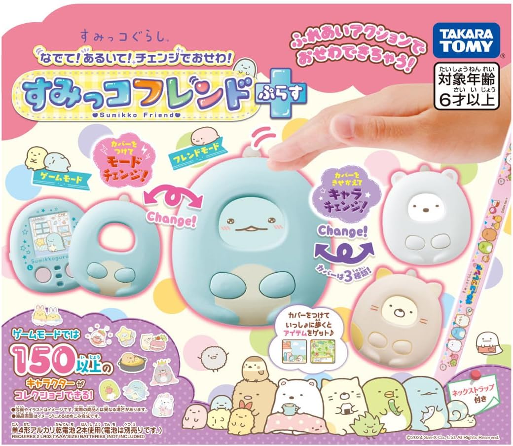 すみっコぐらし なでて! あるいて! チェンジでおせわ! すみっ