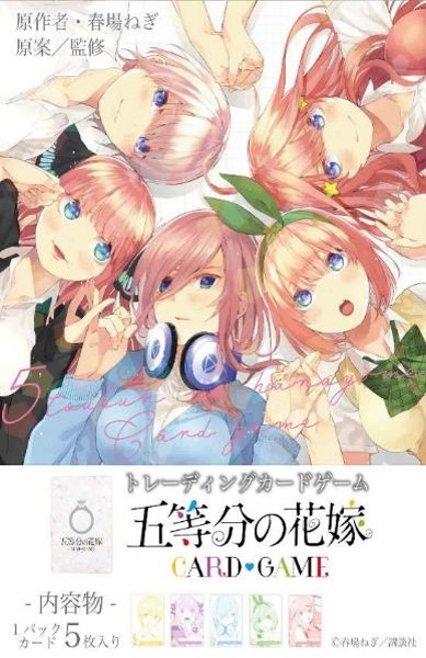 BOX】五等分の花嫁 カードゲーム ブースターパック vol.1 |ジャンルで