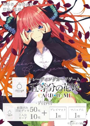 五等分の花嫁 カードゲーム スタートデッキ 中野 二乃 |ジャンルで探す