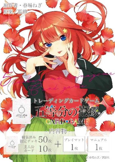 五等分の花嫁 カードゲーム スタートデッキ 中野 五月 |ジャンルで探す
