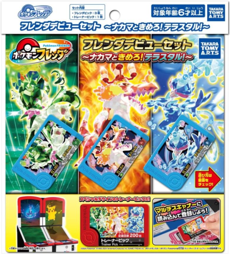 ポケットモンスター ポケモンフレンダ フレンダデビューセット