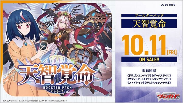 2024年10月11日発売 予約商品】【BOX】カードファイト!! ヴァンガード