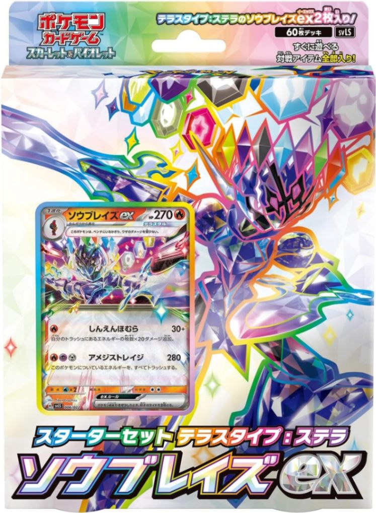 ポケモンカードゲーム スカーレット&バイオレット スターターセット