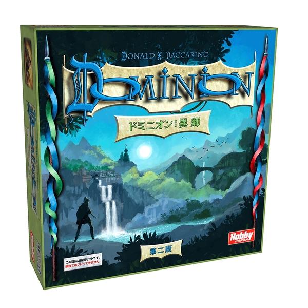 ドミニオン 異郷 第二版 日本語版 ☆ボドゲまとめ買い（3点で10％、4点