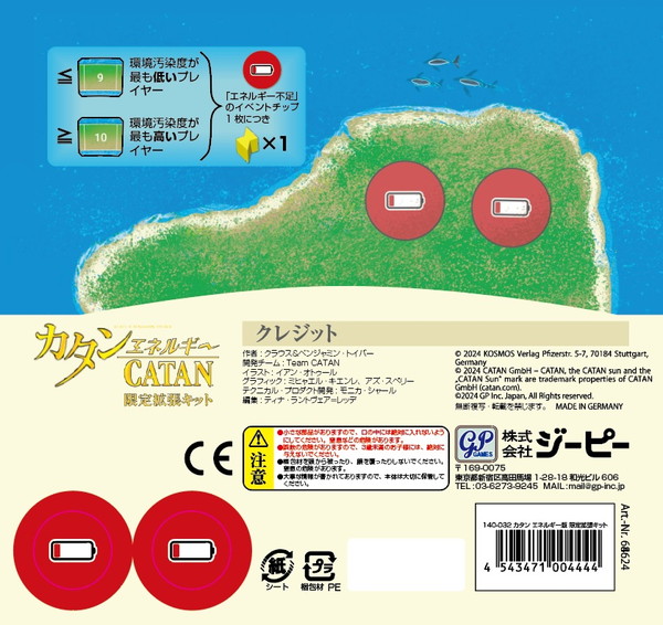 カタンエネルギー（日本語版） カタン エネルギー版 日本語説明書付き英語版 | boys in the band bo