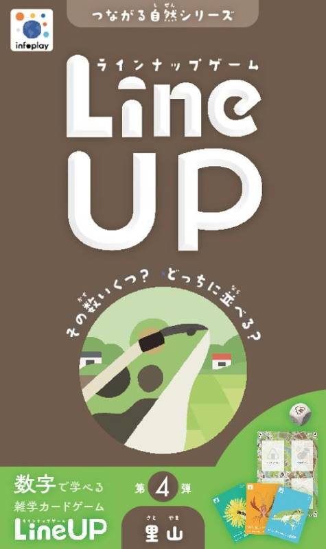 LineUP（ラインナップ）4 里山☆ボドゲまとめ買い（3点で10％、4点以上