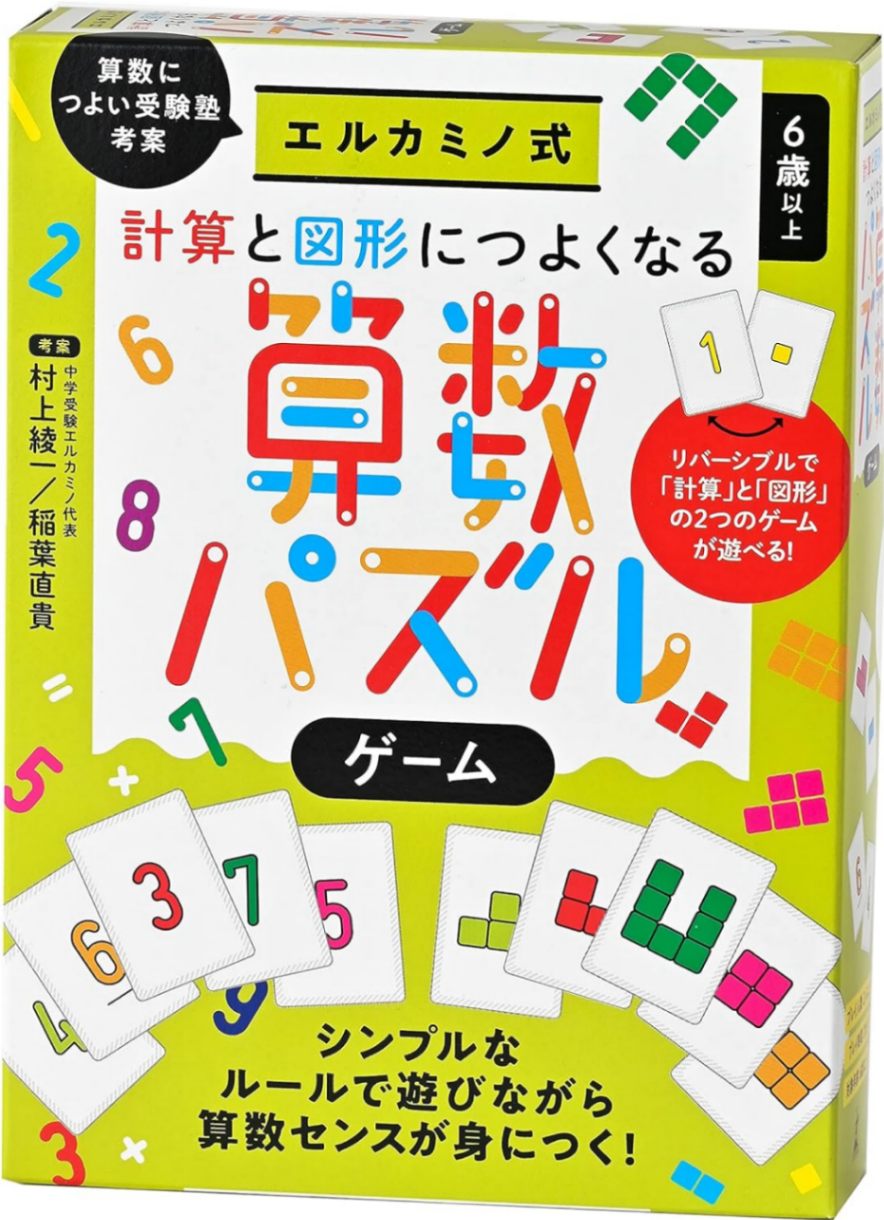 エルカミノ式 計算と図形につよくなる算数パズルゲーム |ジャンルで