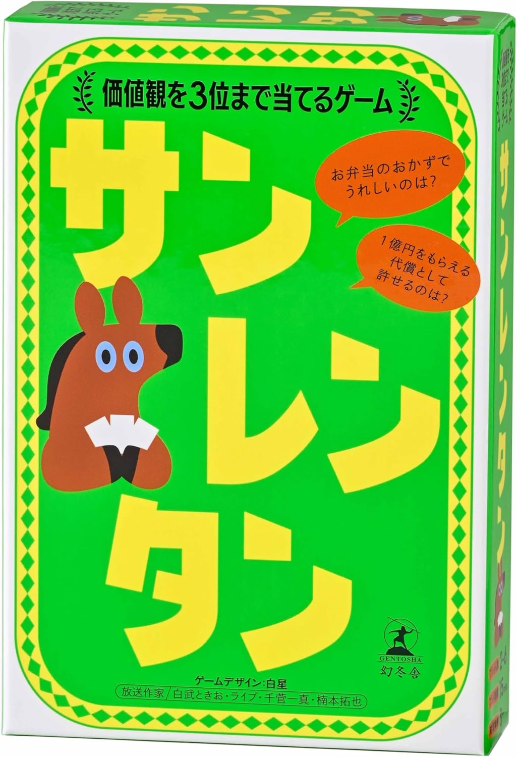 サンレンタン 価値観を3位まで当てるゲーム☆ボドゲまとめ買い（3点で 