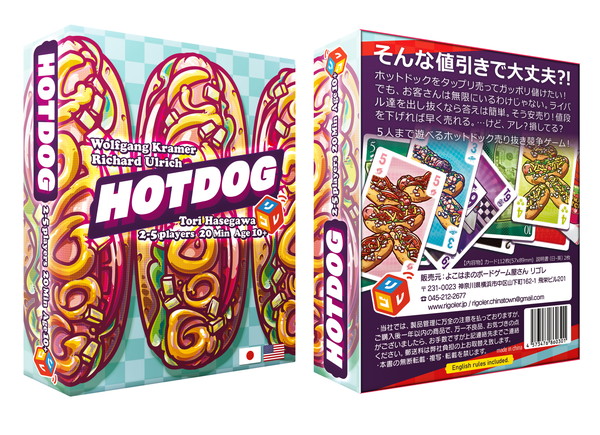 HOTDOG ホットドッグ ☆ボドゲまとめ買い（3点で10％、4点以上で15