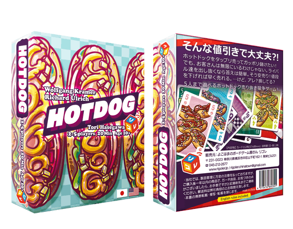 HOTDOG ホットドッグ ☆ボドゲまとめ買い（3点で10％、4点以上で15