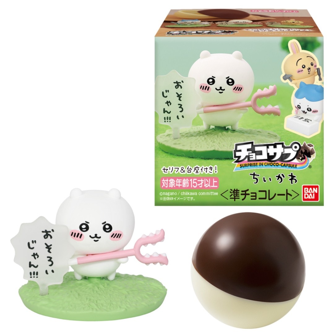 チョコサプ ちいかわ BOX】【再販】チョコサプ ちいかわ 10個入り (食玩) |ジャンルで探す
