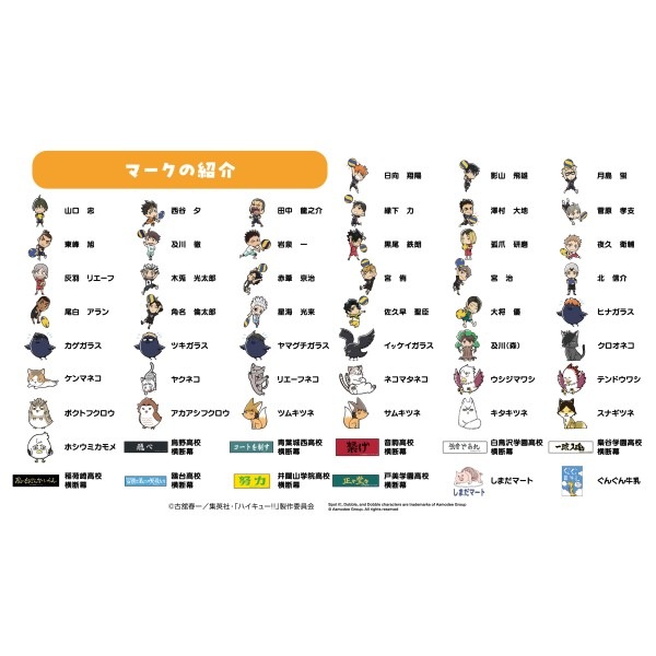 アニメ「ハイキュー!!」 ドブル☆ボドゲまとめ買い（3点で10％、4点