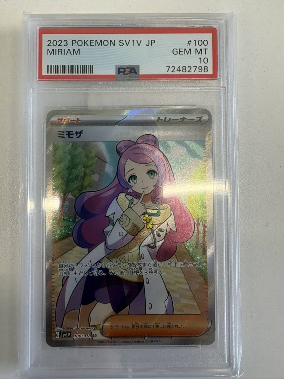 PSA鑑定済み】【PSA10】ミモザ【SR】{100/078} [SV1V] 【中古