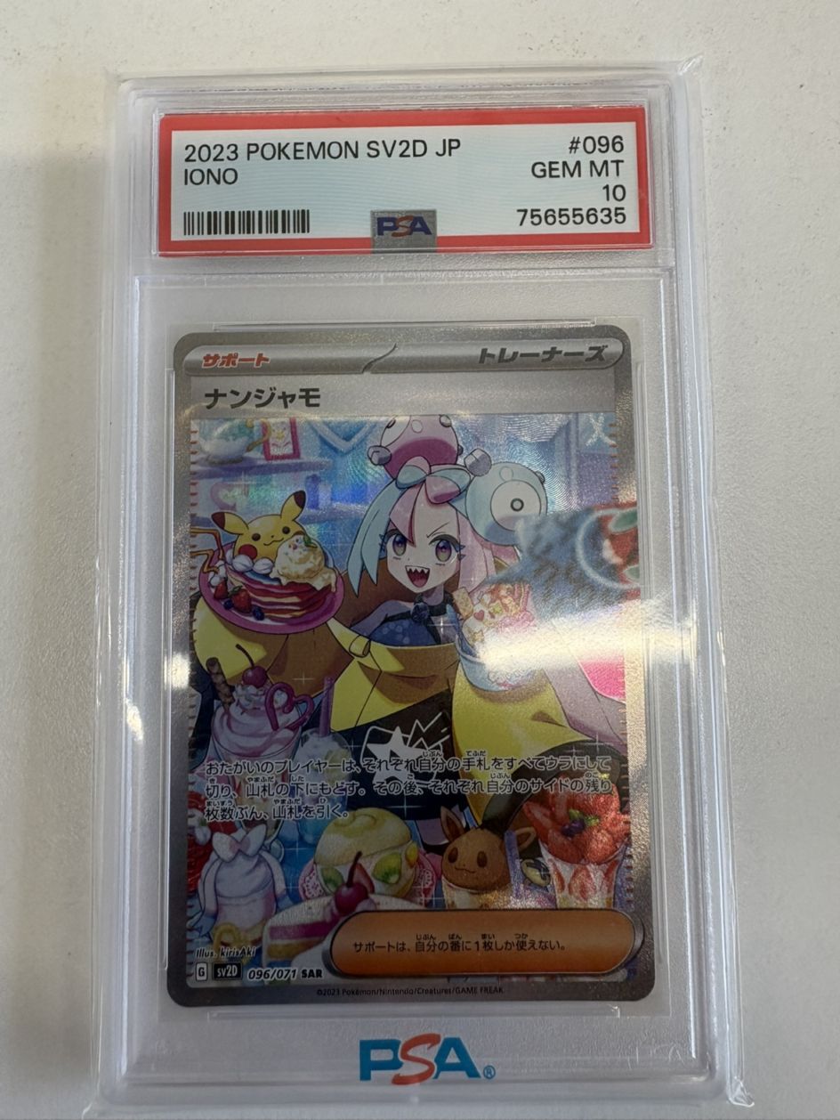 PSA鑑定済み】【PSA10】ナンジャモ【SAR】{096/071} [SV2D] 【中古