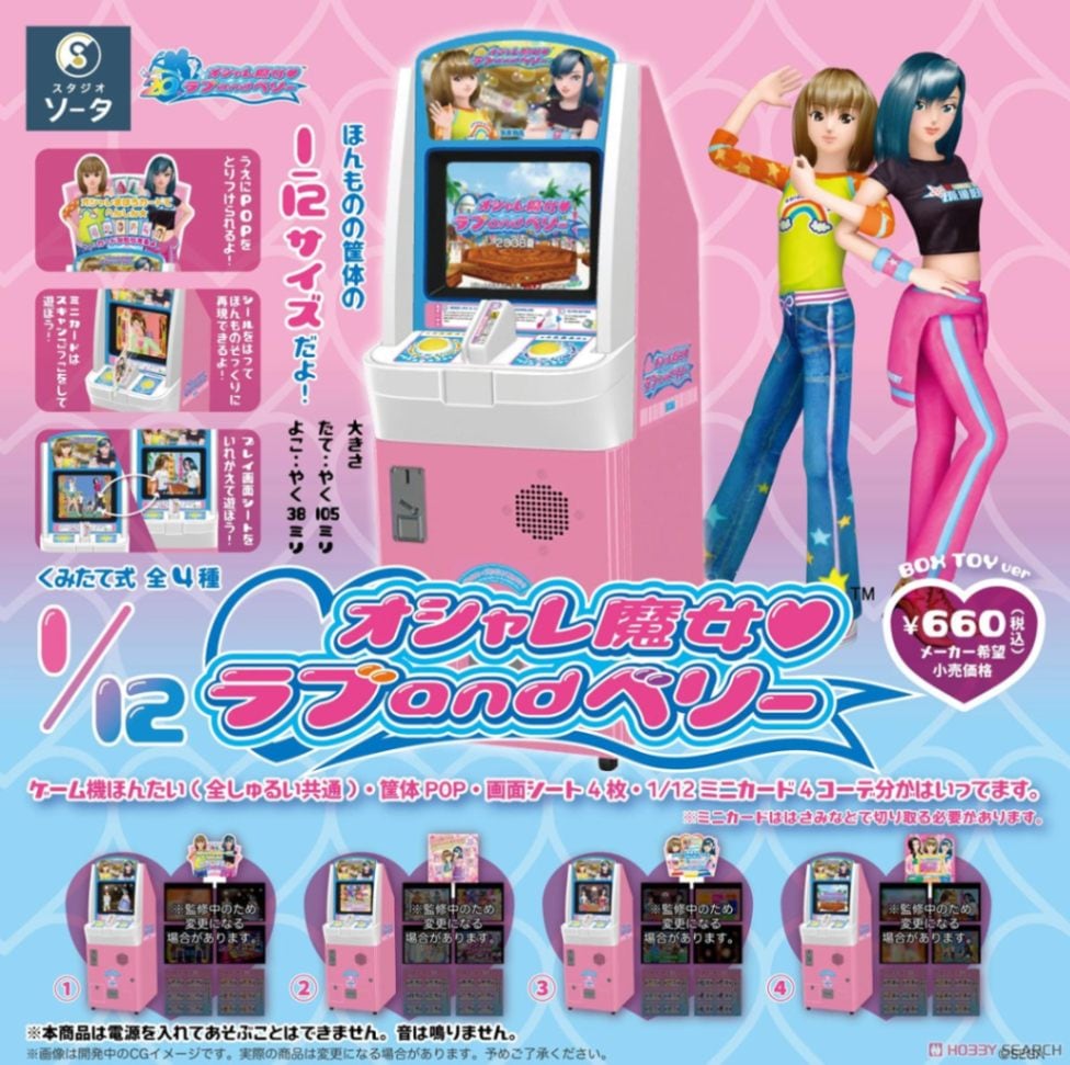 70's フランケンベリー他 箱入り4体セット アドバタイジング フィギュア 4種入り BOX】1/12オシャレ魔女 ラブ and ベリー ブラインドボックス版