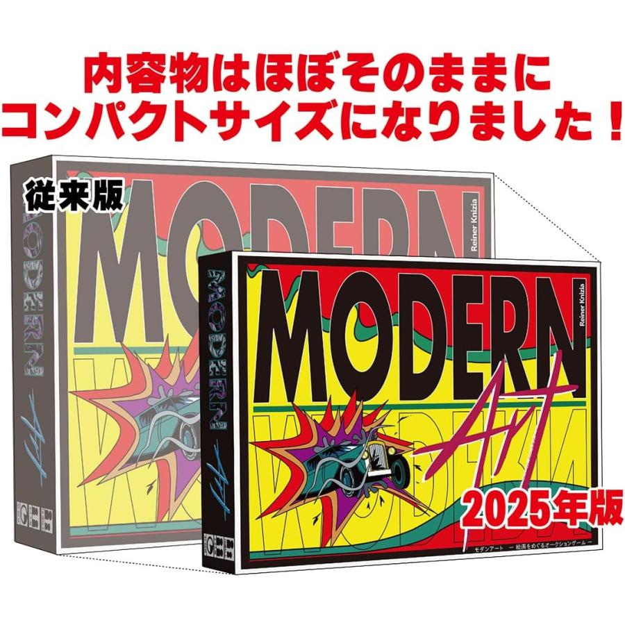 モダンアート日本語版 (2025年版）☆ボドゲまとめ買い（3点で10％、4点