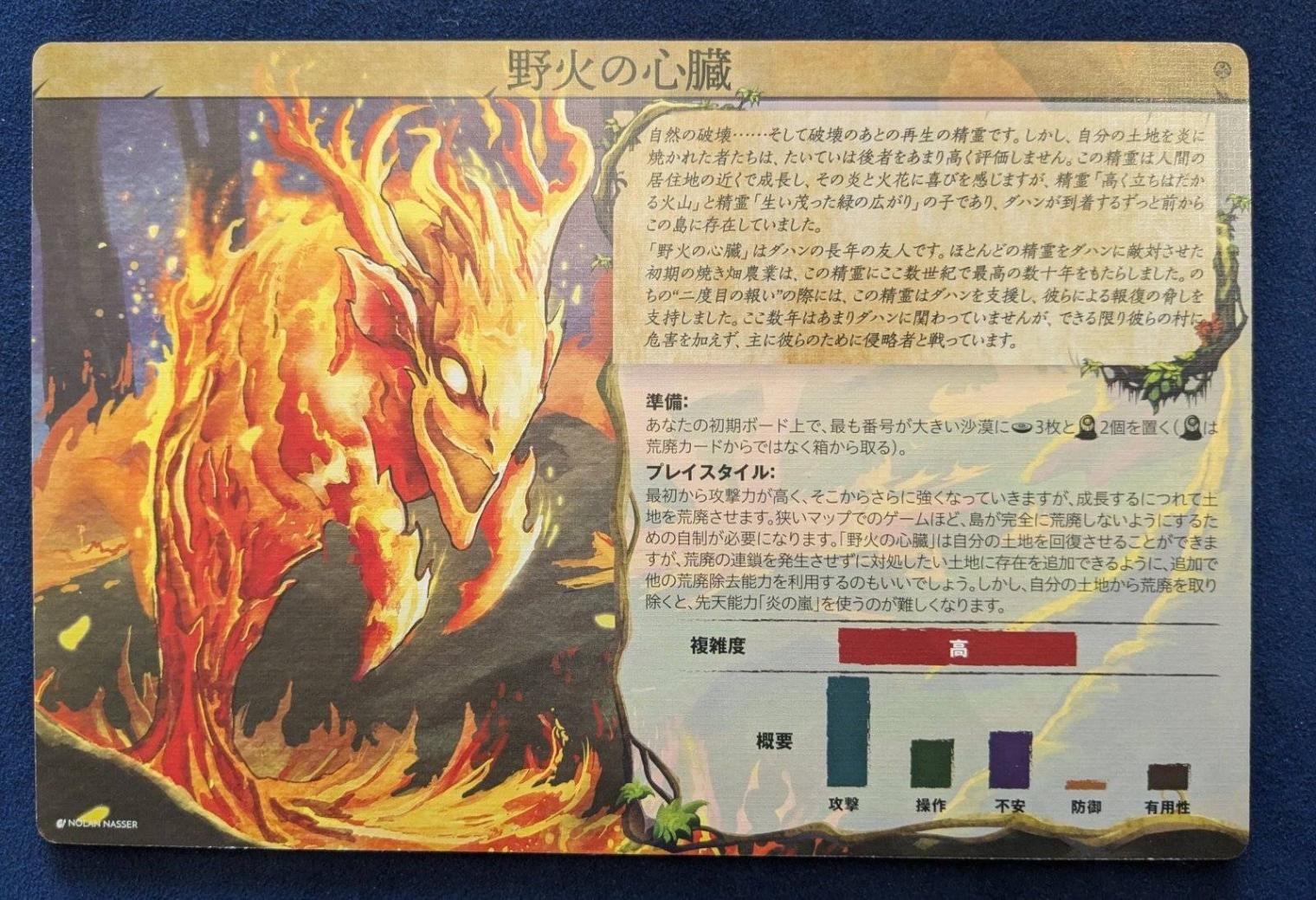 スピリット・アイランド 羽根と炎 日本語版☆ボドゲまとめ買い（3点で