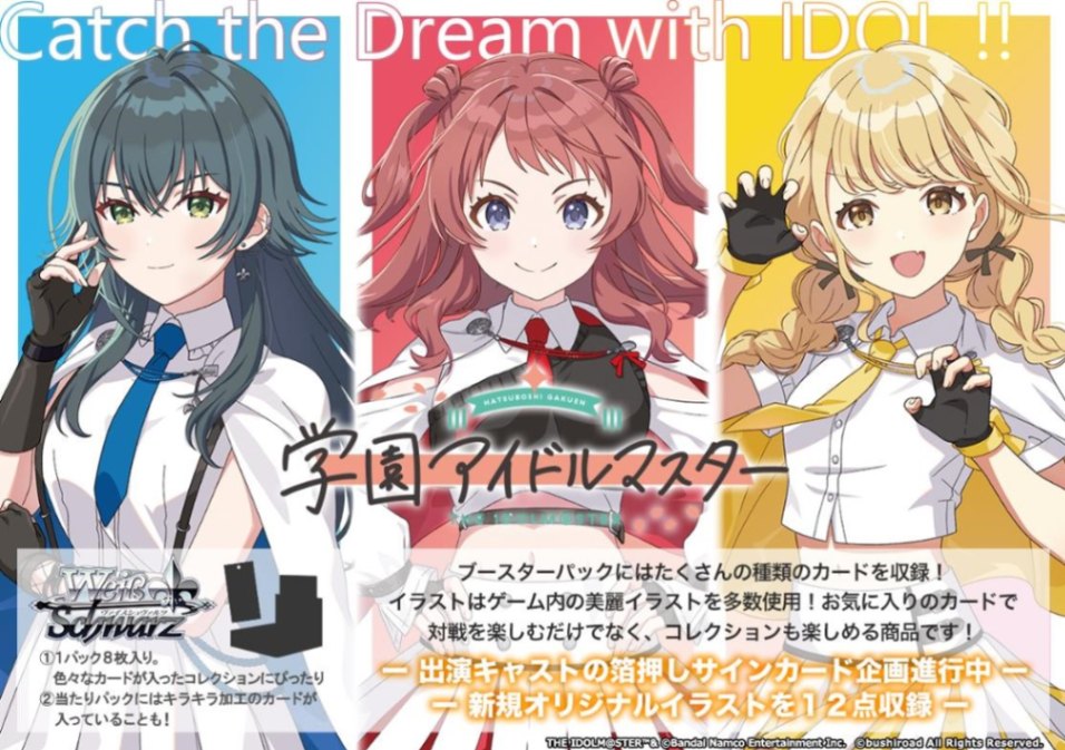 BOX】ヴァイスシュヴァルツ ブースターパック 学園アイドルマスター