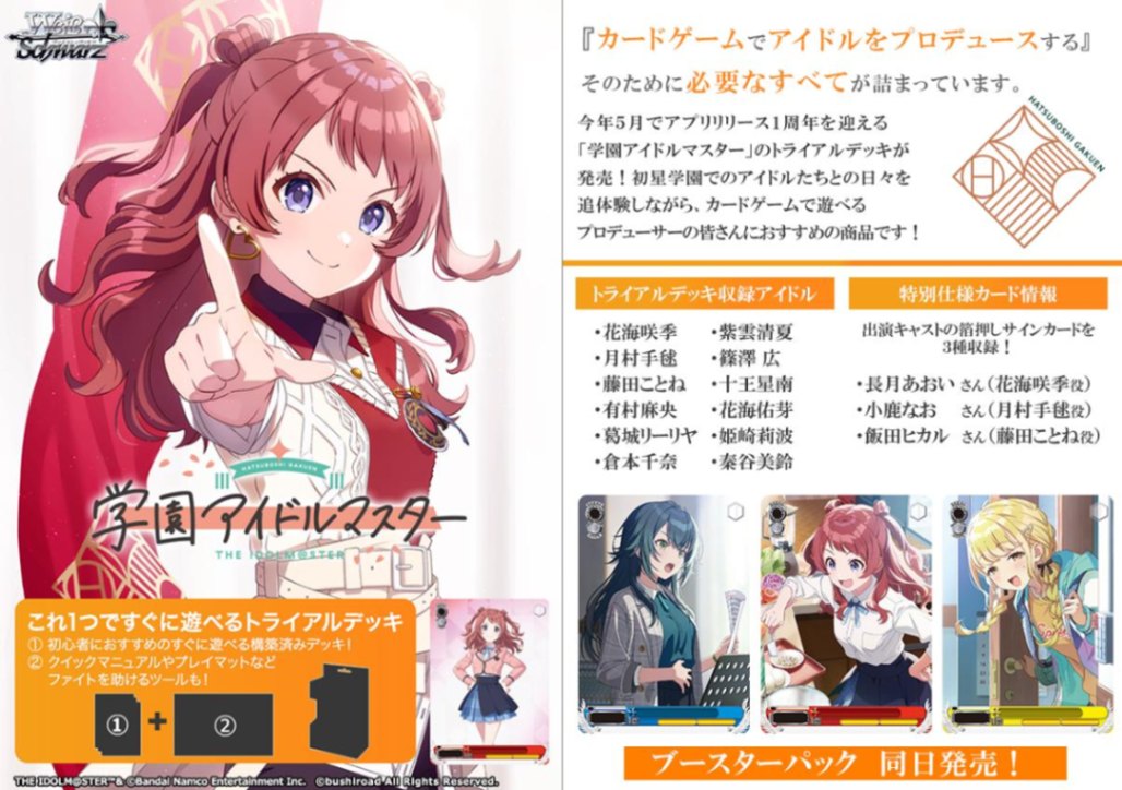 2025年5月23日発売 予約商品】ヴァイスシュヴァルツ トライアルデッキ 