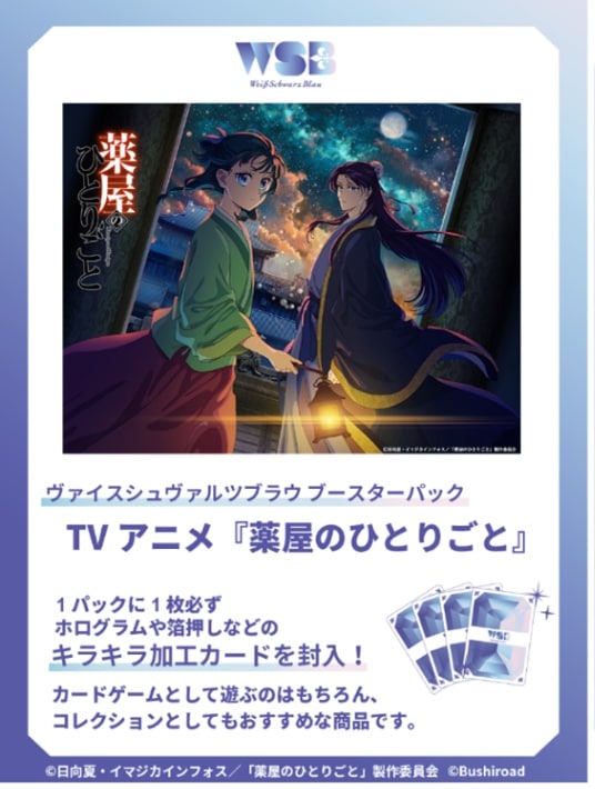 ヴァイスシュヴァルツブラウ 薬屋ひとりごと 商品説明ご一読ください。 2025年6月20日発売 予約商品】【BOX】ヴァイスシュヴァルツブラウ