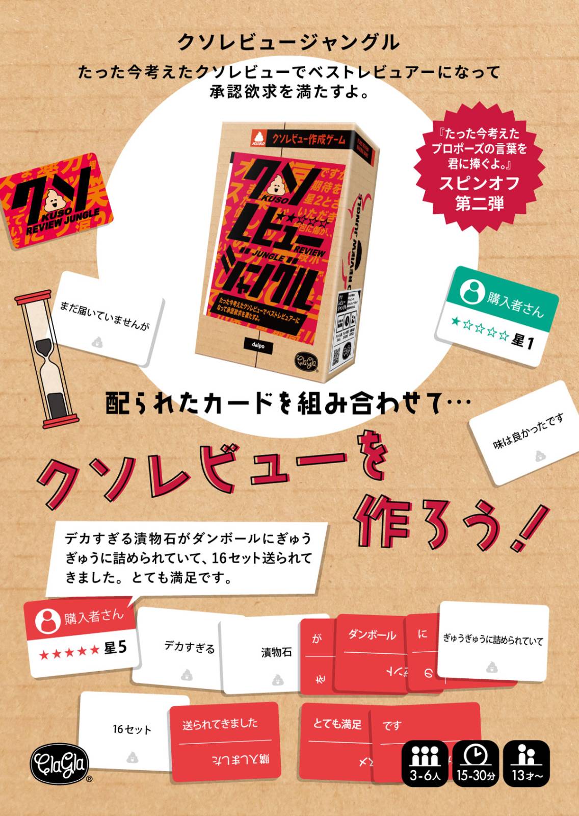 送料無料】クソレビュージャングル☆ボドゲまとめ買い（3点で10％、4点
