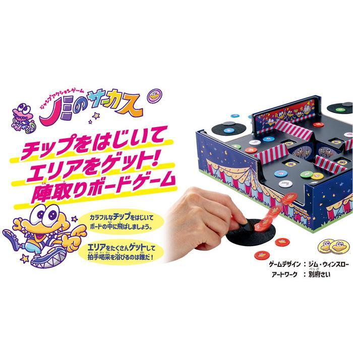 ノミのサーカス☆ボドゲまとめ買い（3点で10％、4点以上で15％オフ対象
