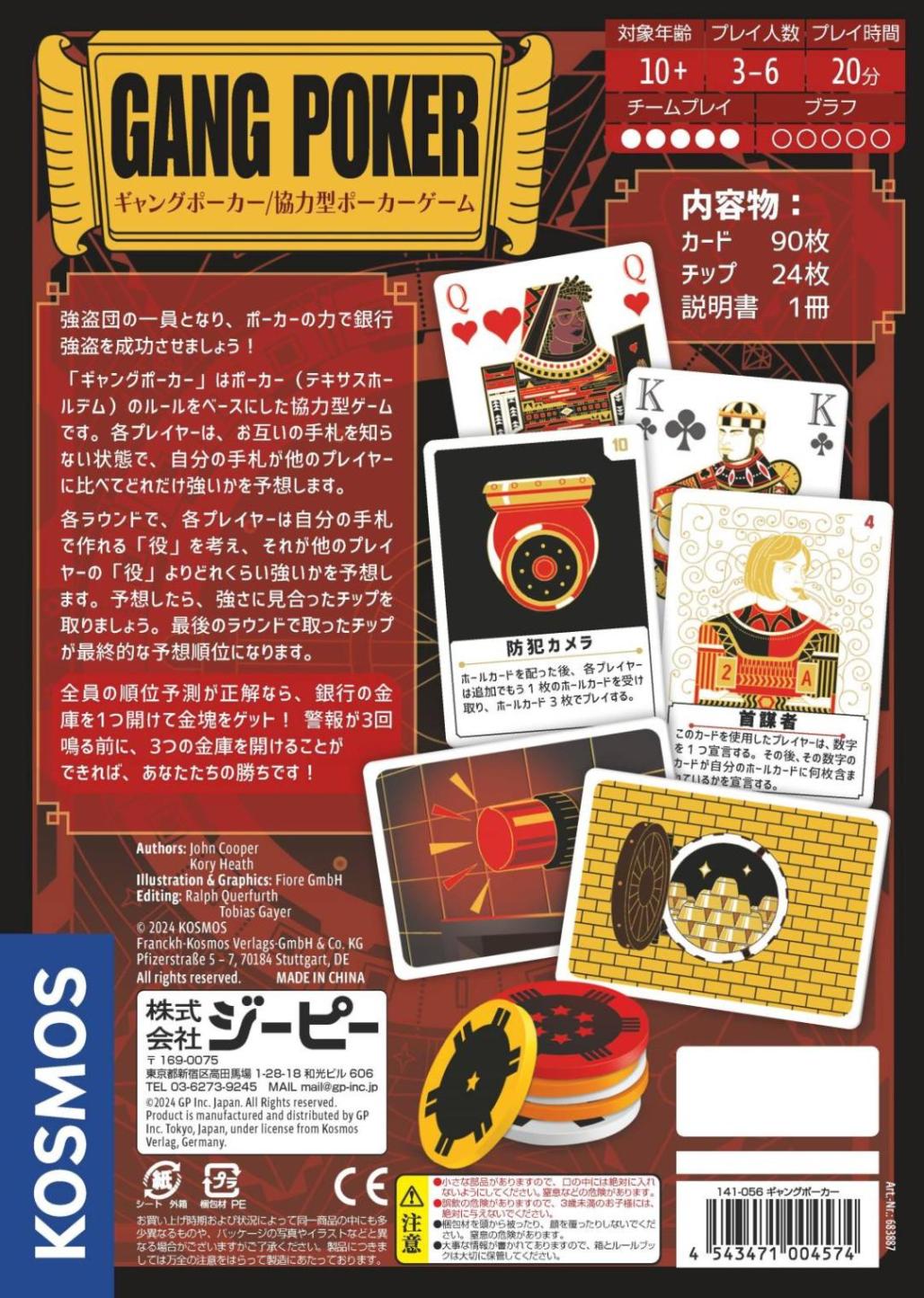 ギャングポーカー 完全日本語版☆ボドゲまとめ買い（3点で10％、4点