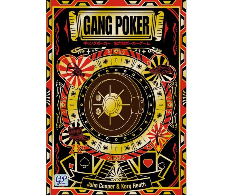 ギャングポーカー 完全日本語版☆ボドゲまとめ買い（3点で10％、4点