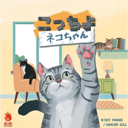 こっちよネコちゃん☆ボドゲまとめ買い（3点で10％、4点以上で15％オフ