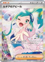 ルチアのアピール 【SAR】 {091/064} [SV7a] ポケモンカード 【中古】