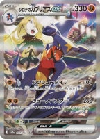 シロナのガブリアスex 【SAR】 {087/063} [SV9a] ポケモンカード 【中古】