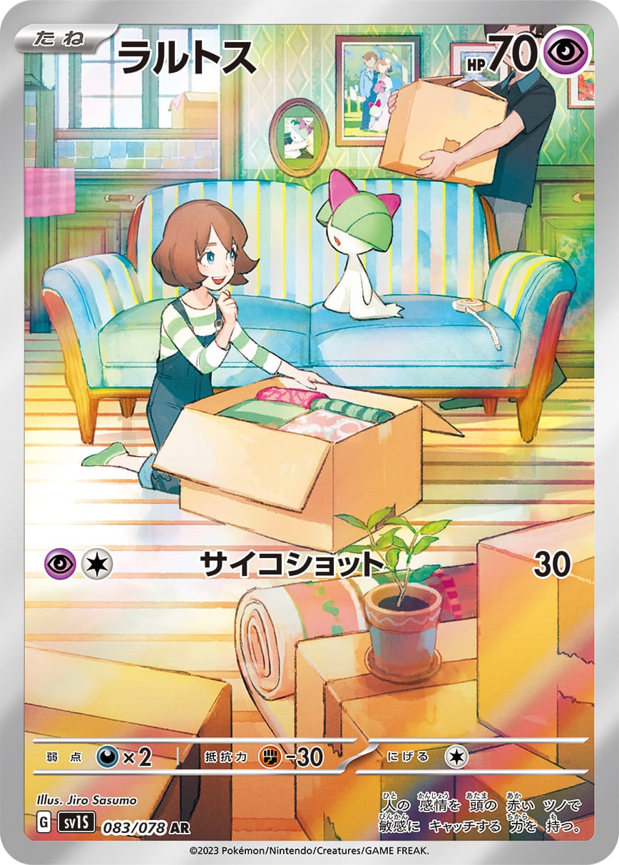 ラルトス 【AR】 {083/078} [SV1S] ポケモンカード 【中古】 |ジャンル