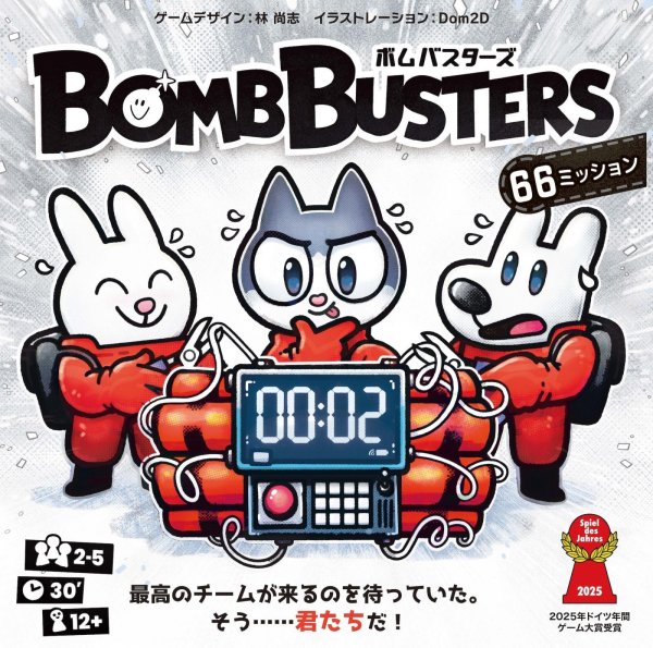 2025年12月19日再販予約】ボムバスターズ 日本語版 |ジャンルで探す