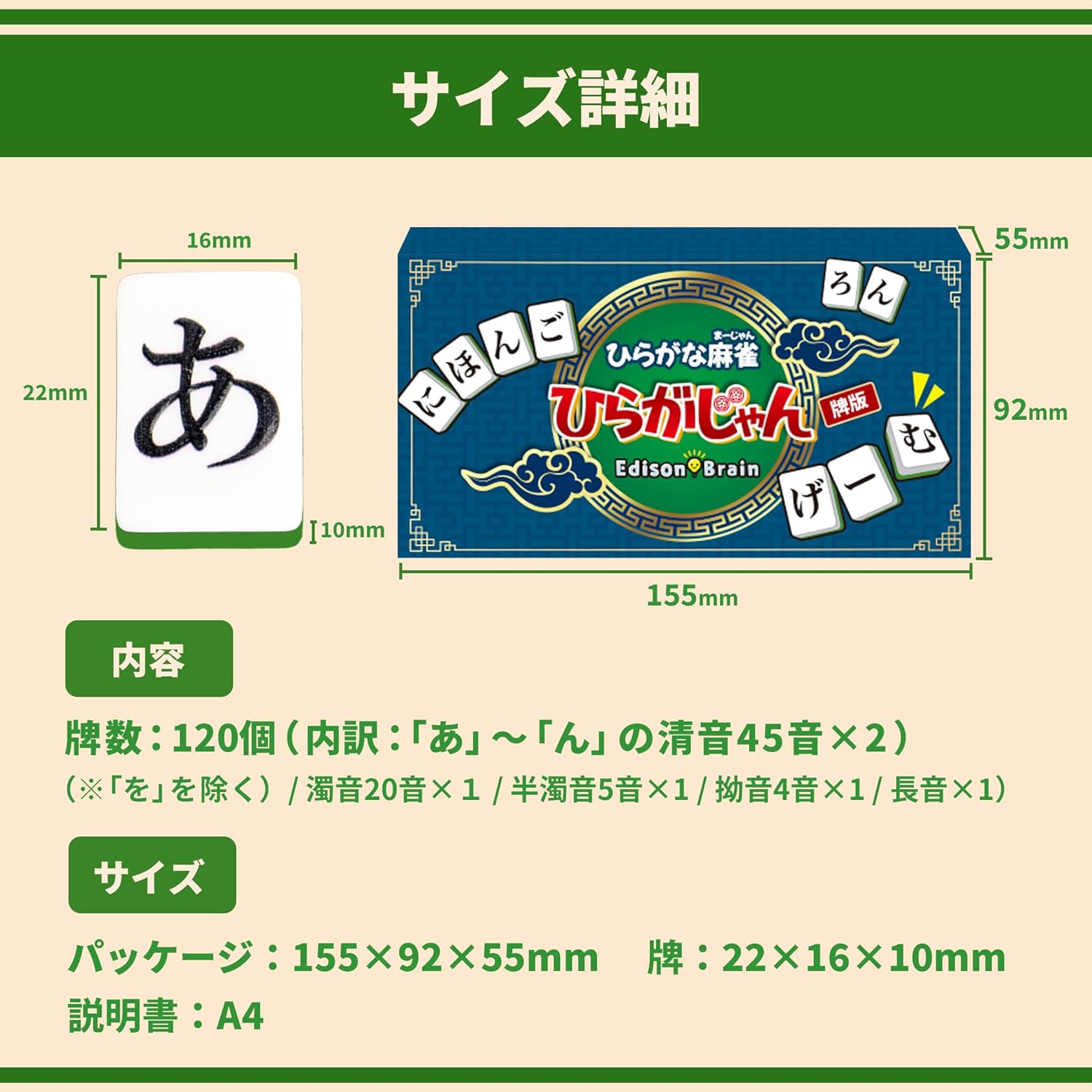 ひらがじゃん（牌ばーじょん） ☆ボドゲまとめ買い（3点で10％、4点