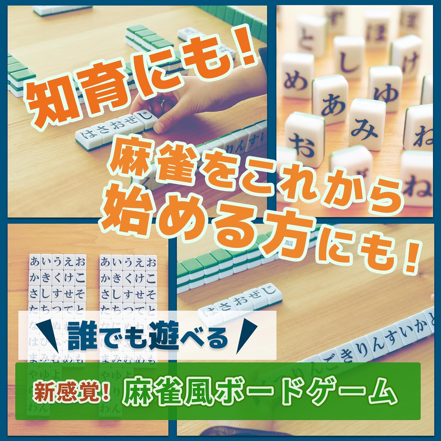 ひらがじゃん（牌ばーじょん） ☆ボドゲまとめ買い（3点で10％、4点